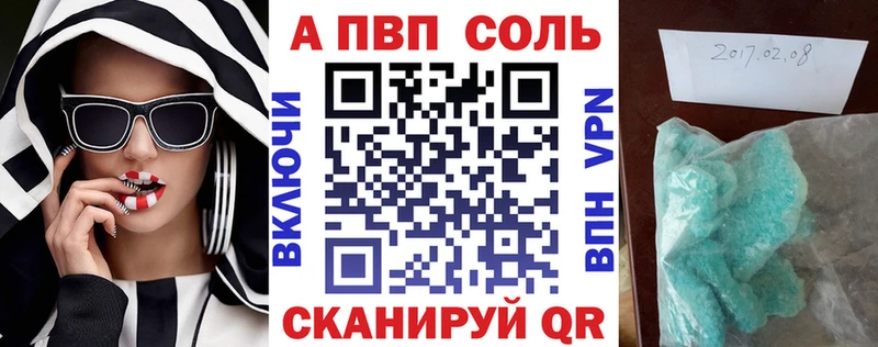 Альфа ПВП Crystall Ардатов