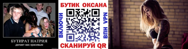 Бутират 1.4BDO  Ардатов 