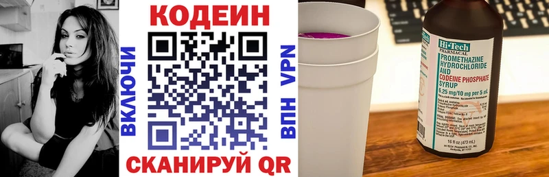 Кодеин Purple Drank  kraken сайт  Ардатов  закладки 